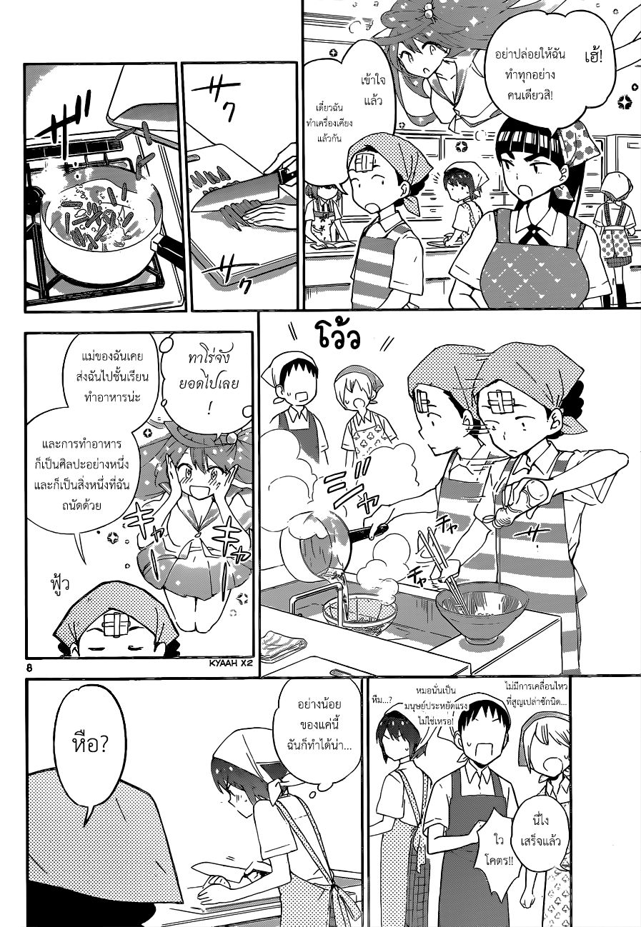 Hatsukoi Zombie page 8