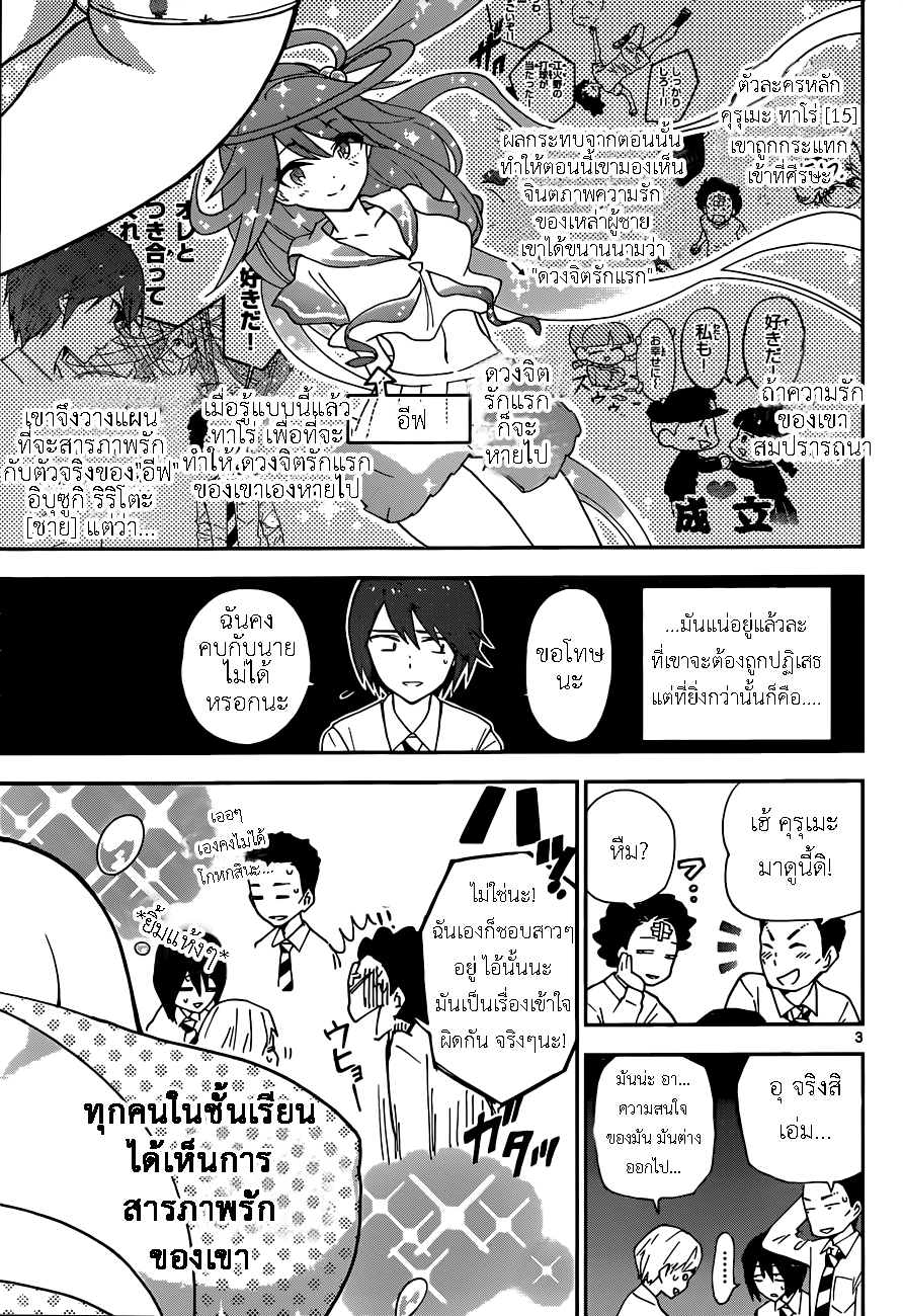 Hatsukoi Zombie page 3