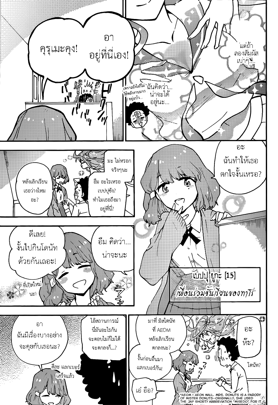 Hatsukoi Zombie page 9