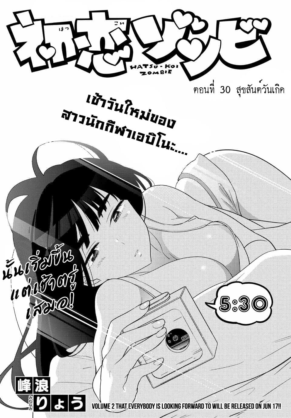 Hatsukoi Zombie page 1