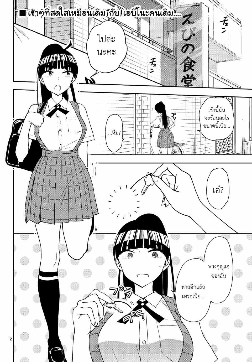 Hatsukoi Zombie page 2