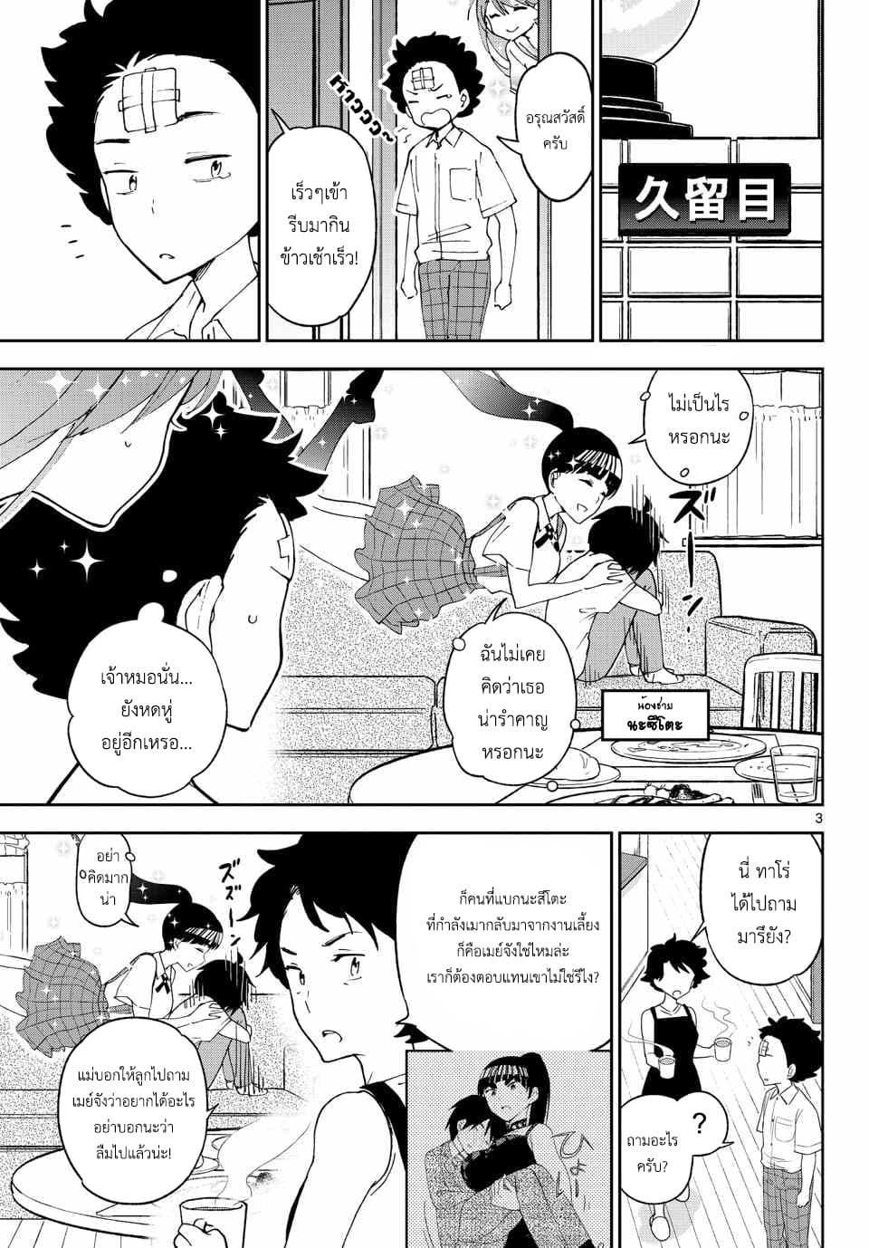 Hatsukoi Zombie page 3