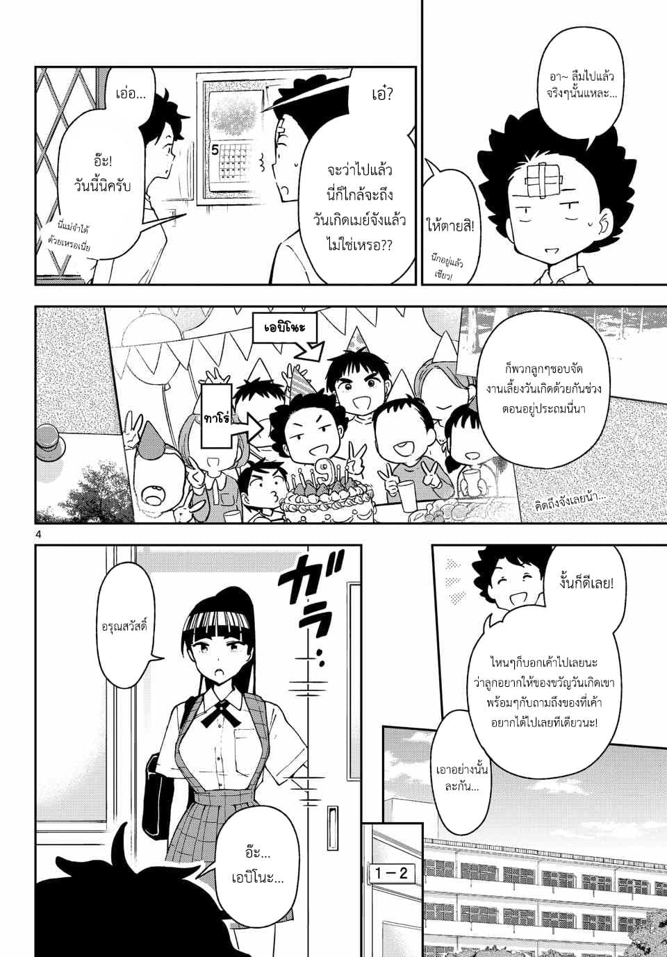 Hatsukoi Zombie page 4