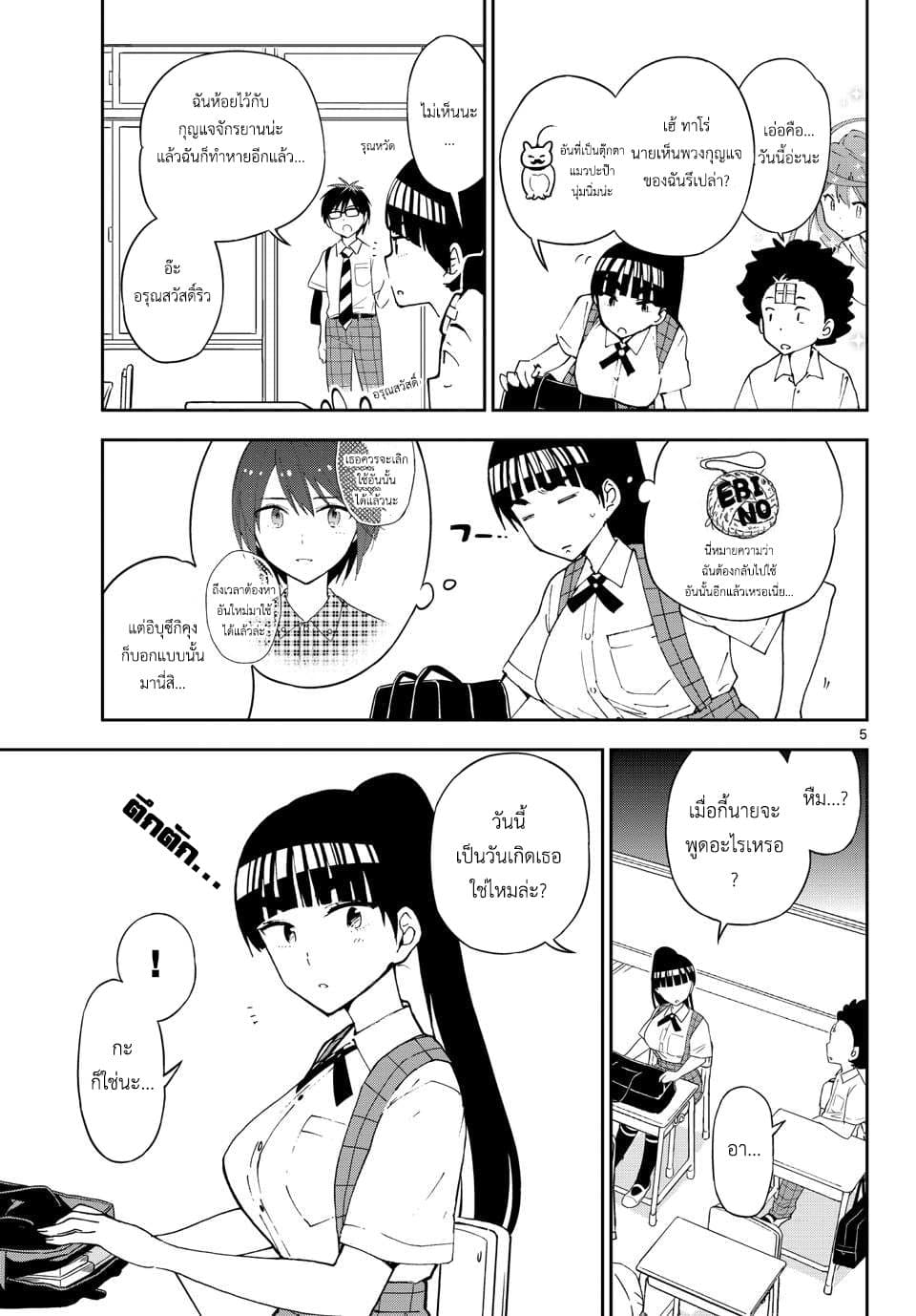 Hatsukoi Zombie page 5