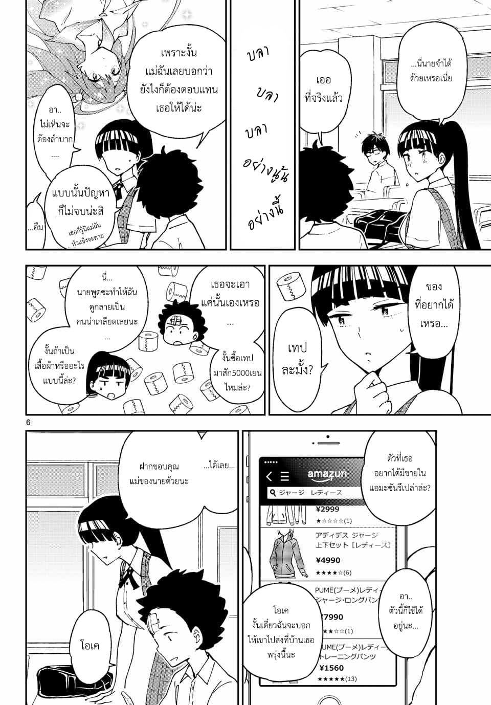 Hatsukoi Zombie page 6