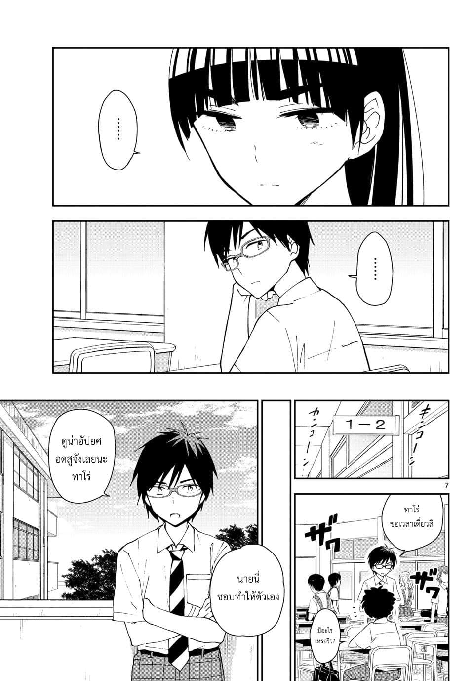 Hatsukoi Zombie page 7