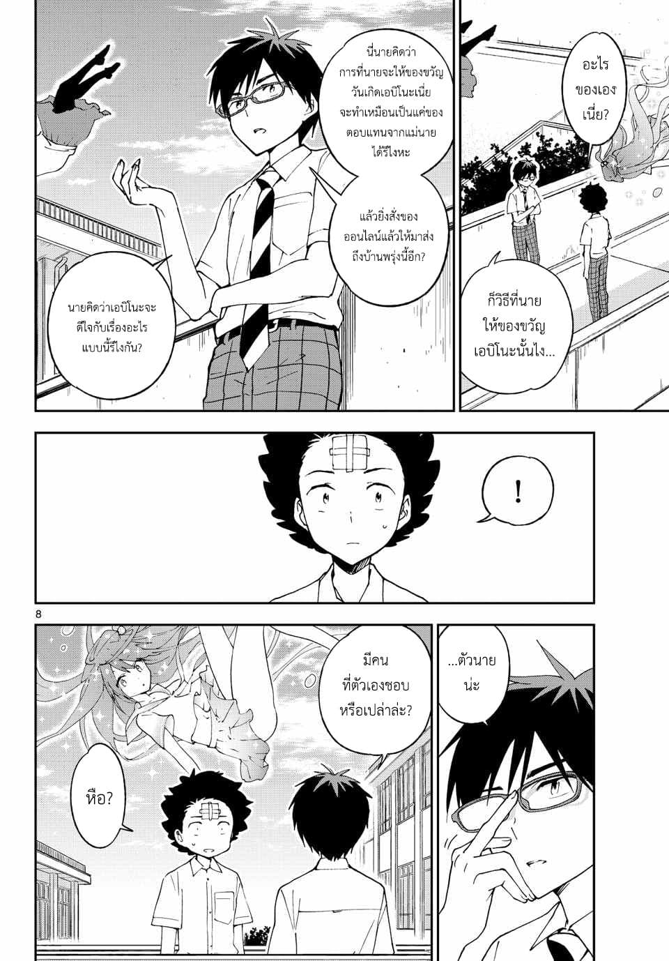 Hatsukoi Zombie page 8