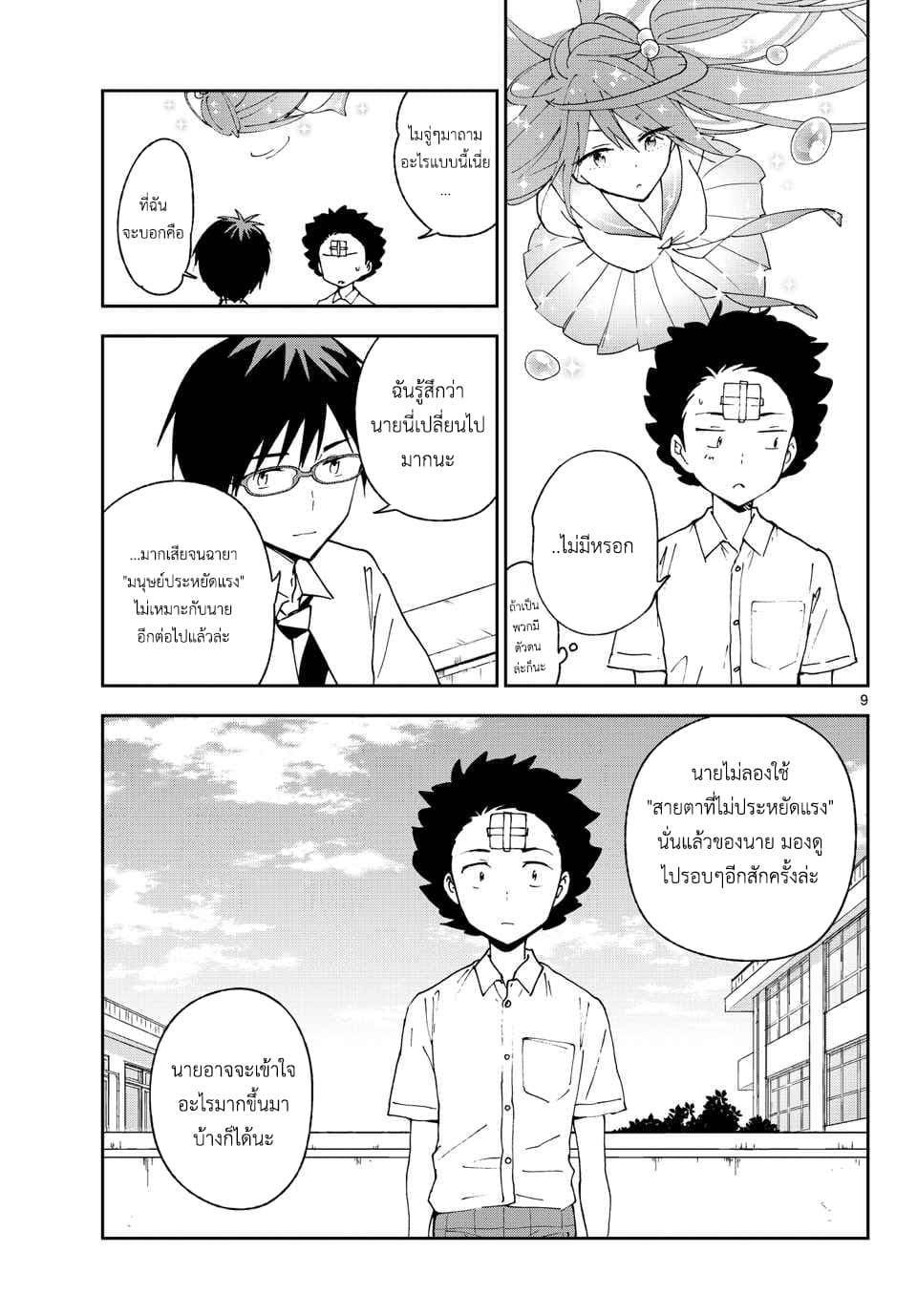 Hatsukoi Zombie page 9