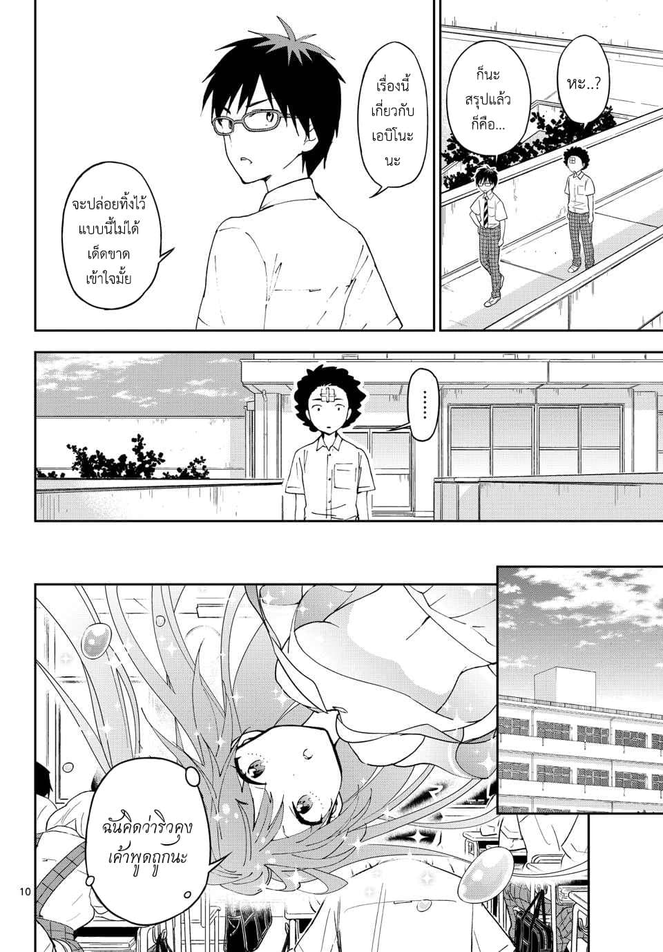 Hatsukoi Zombie page 10