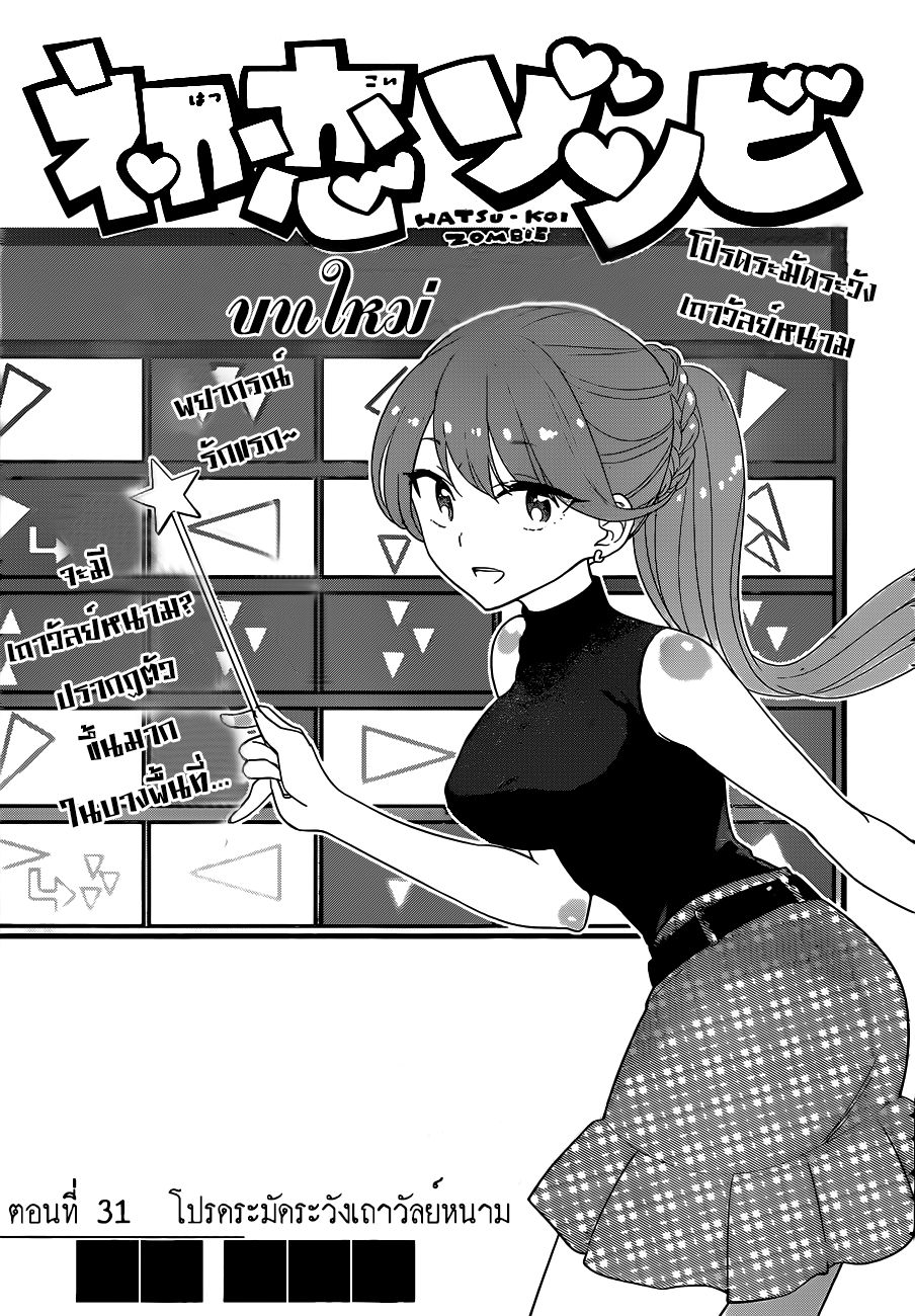 Hatsukoi Zombie page 1
