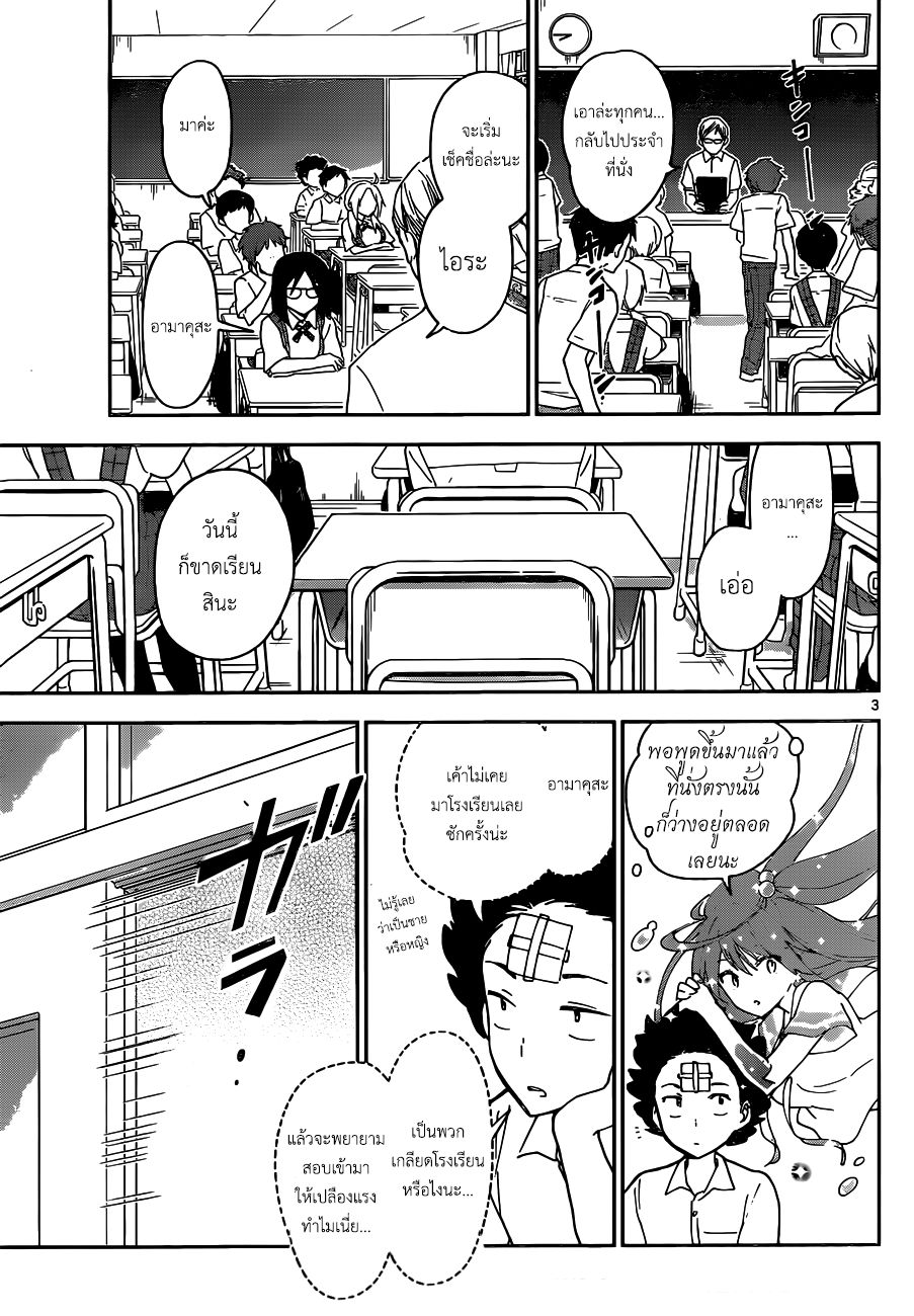 Hatsukoi Zombie page 3