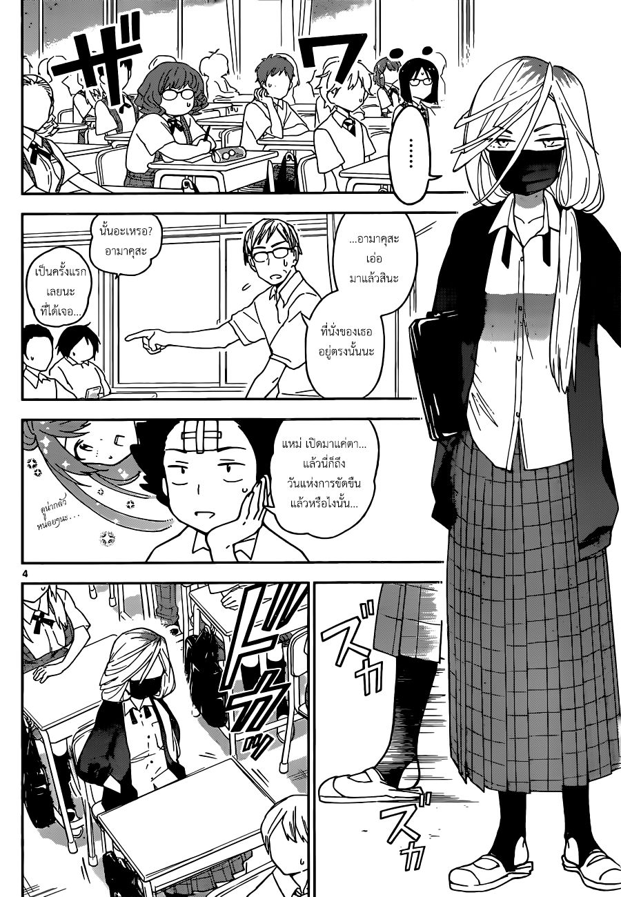 Hatsukoi Zombie page 4
