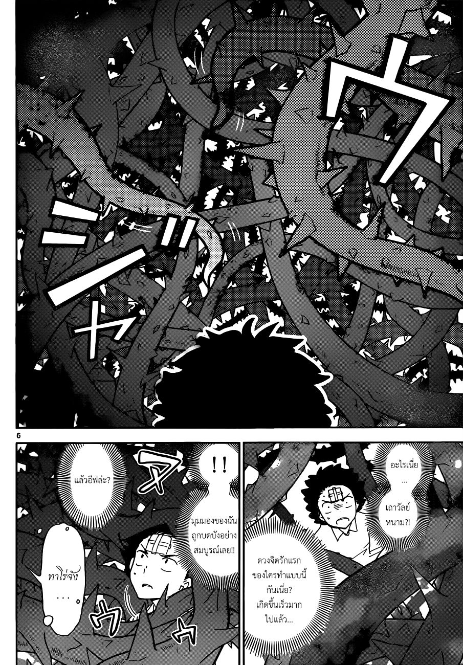 Hatsukoi Zombie page 6