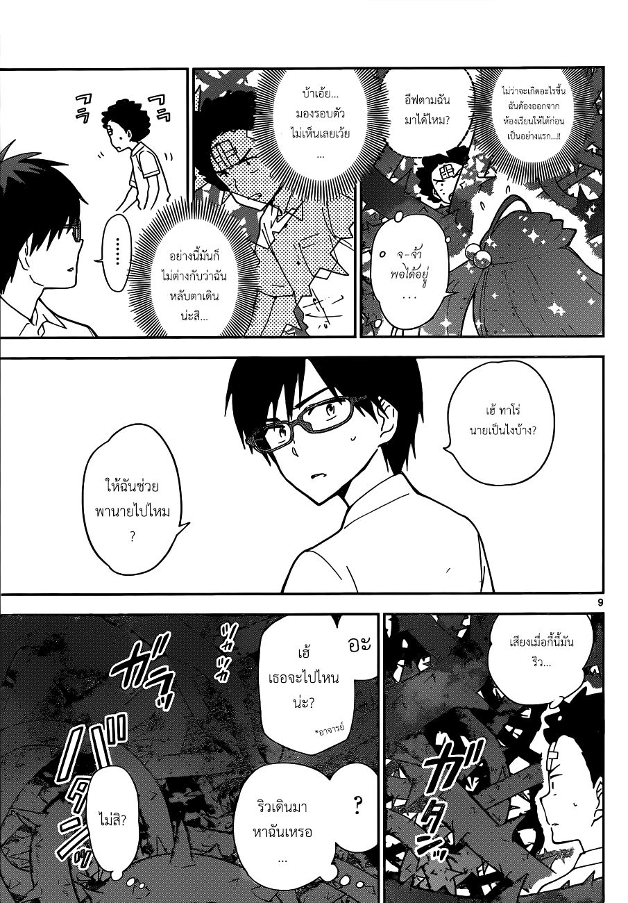 Hatsukoi Zombie page 9