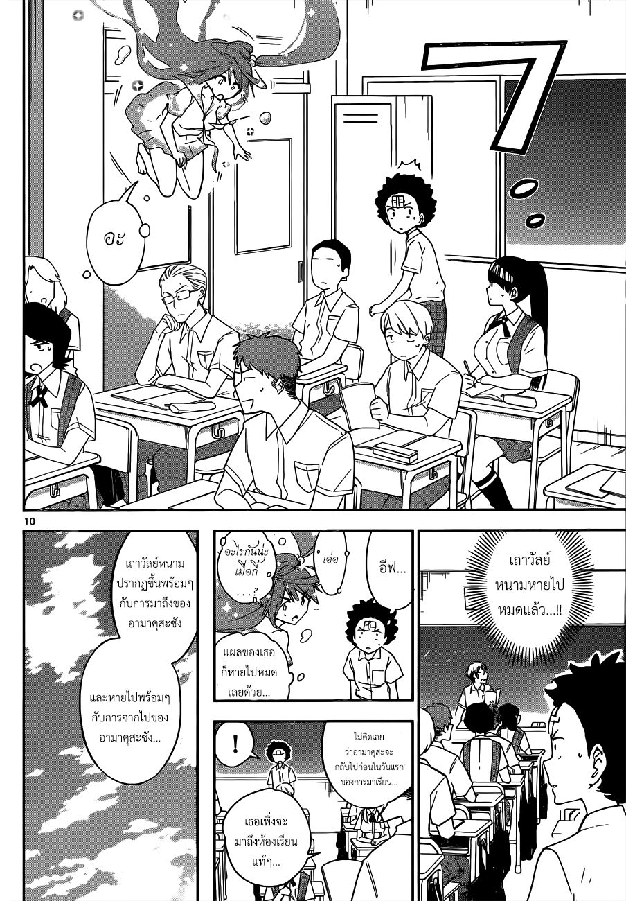 Hatsukoi Zombie page 10