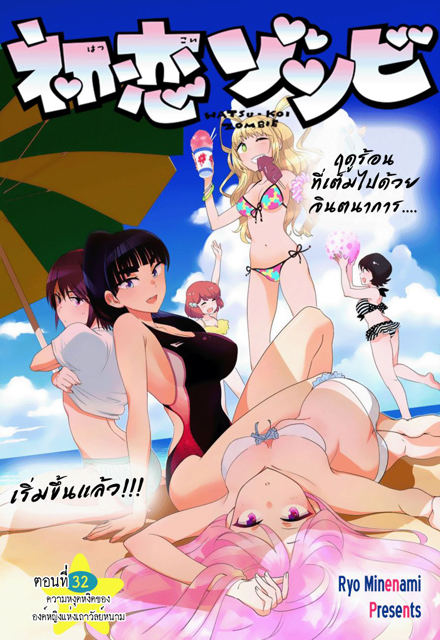 Hatsukoi Zombie page 1