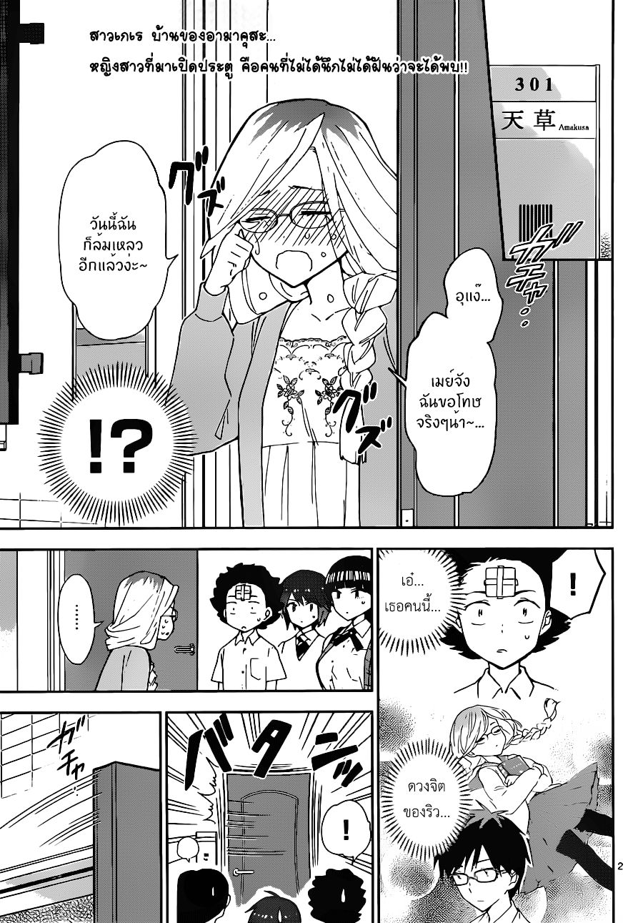 Hatsukoi Zombie page 2