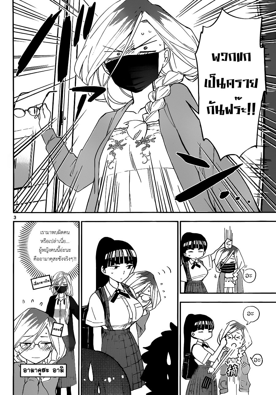 Hatsukoi Zombie page 3