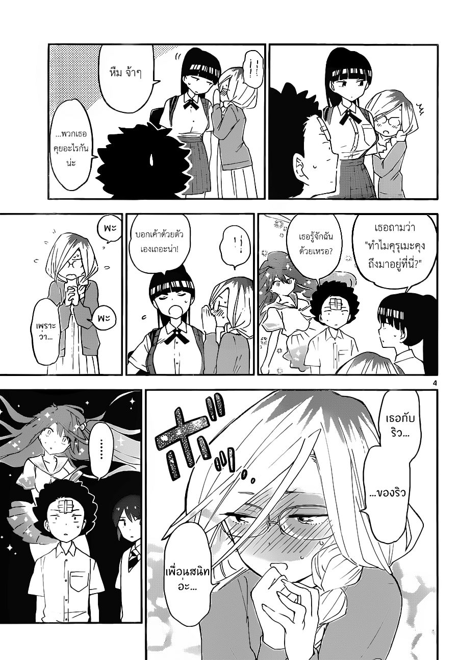 Hatsukoi Zombie page 4