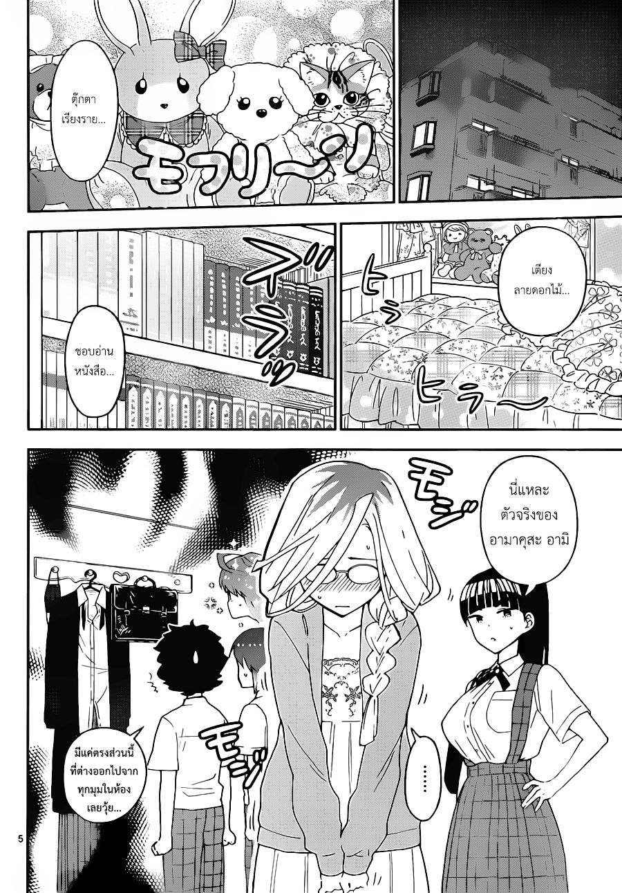 Hatsukoi Zombie page 5