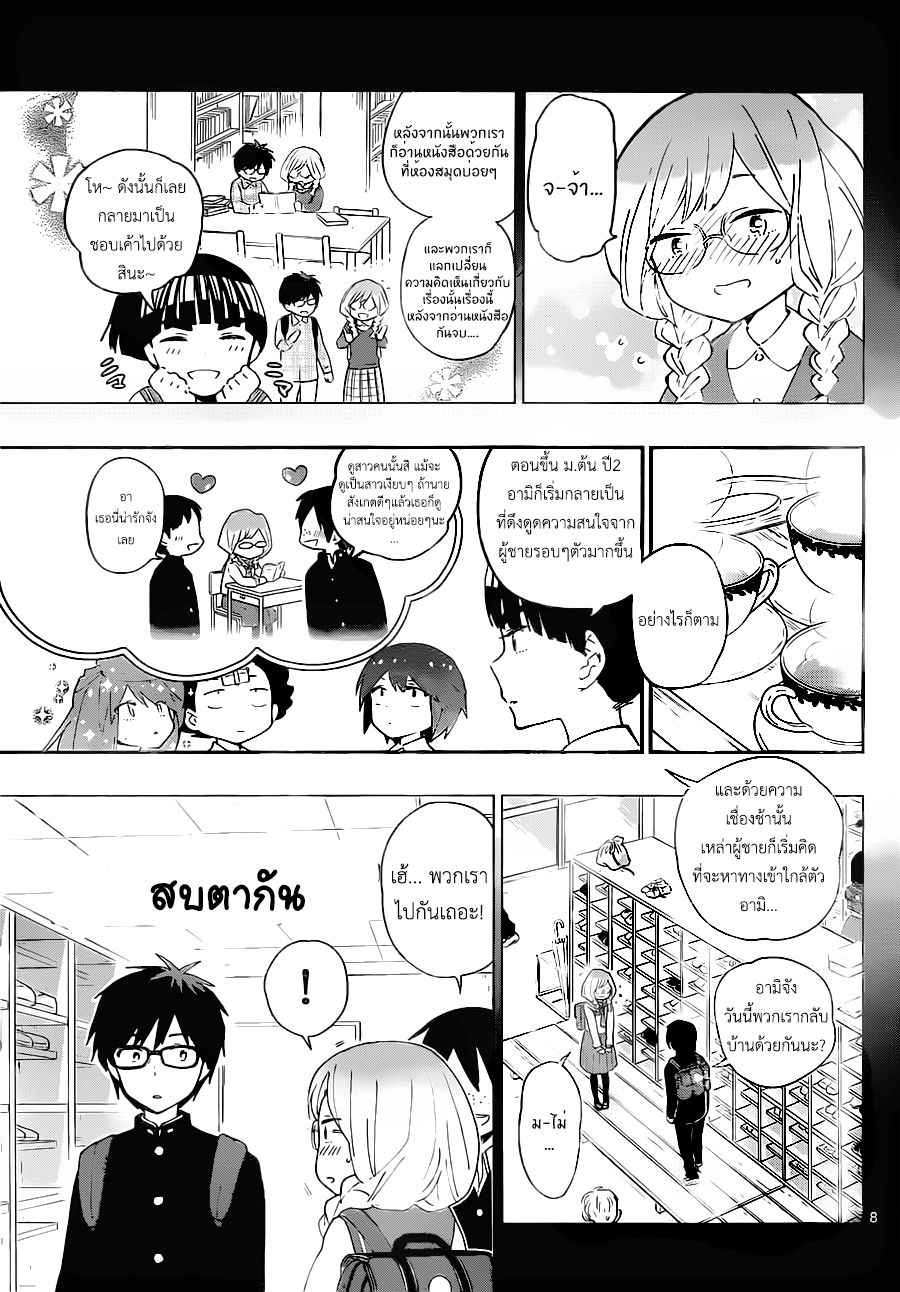 Hatsukoi Zombie page 8