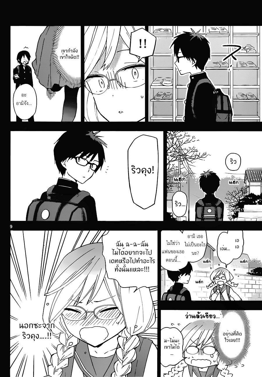 Hatsukoi Zombie page 9
