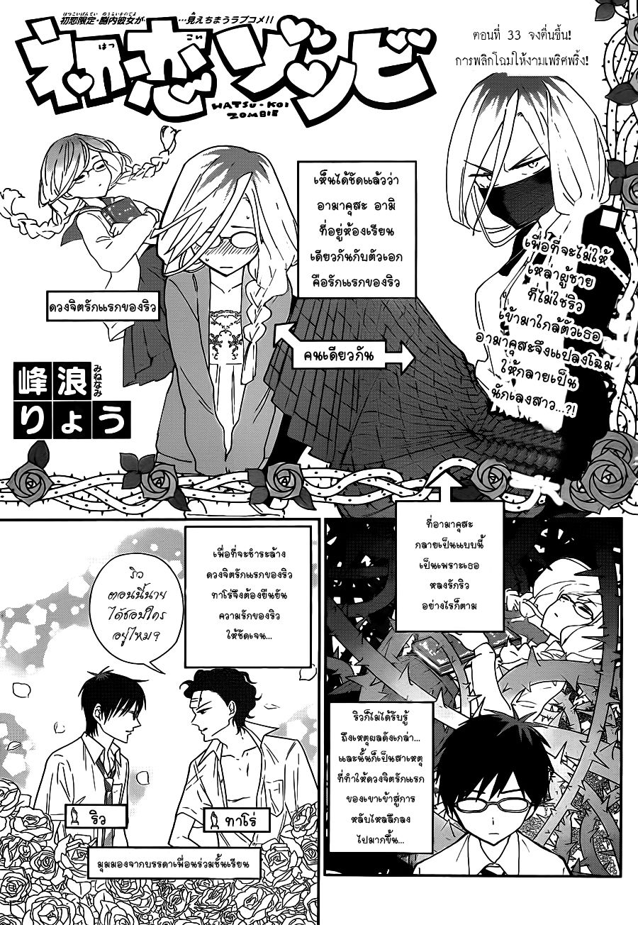 Hatsukoi Zombie page 1
