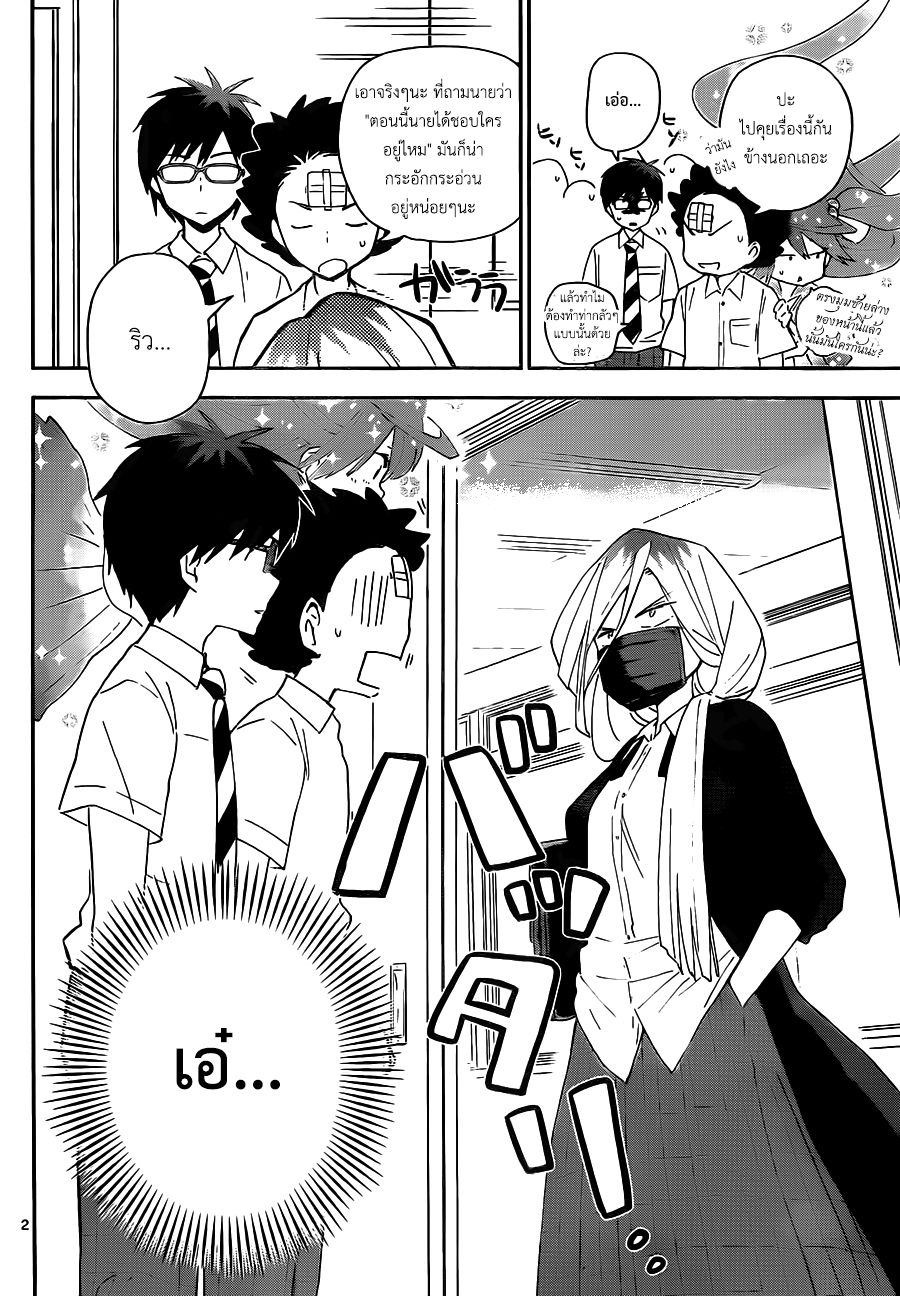 Hatsukoi Zombie page 2