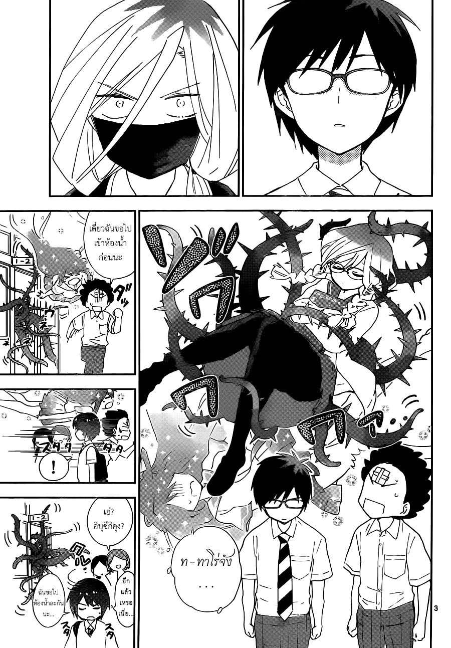 Hatsukoi Zombie page 3