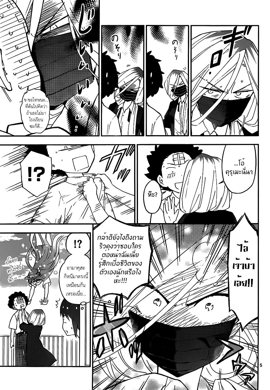 Hatsukoi Zombie page 5