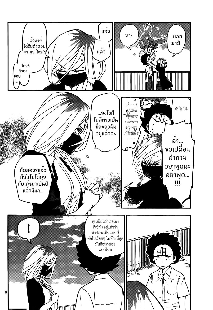 Hatsukoi Zombie page 6