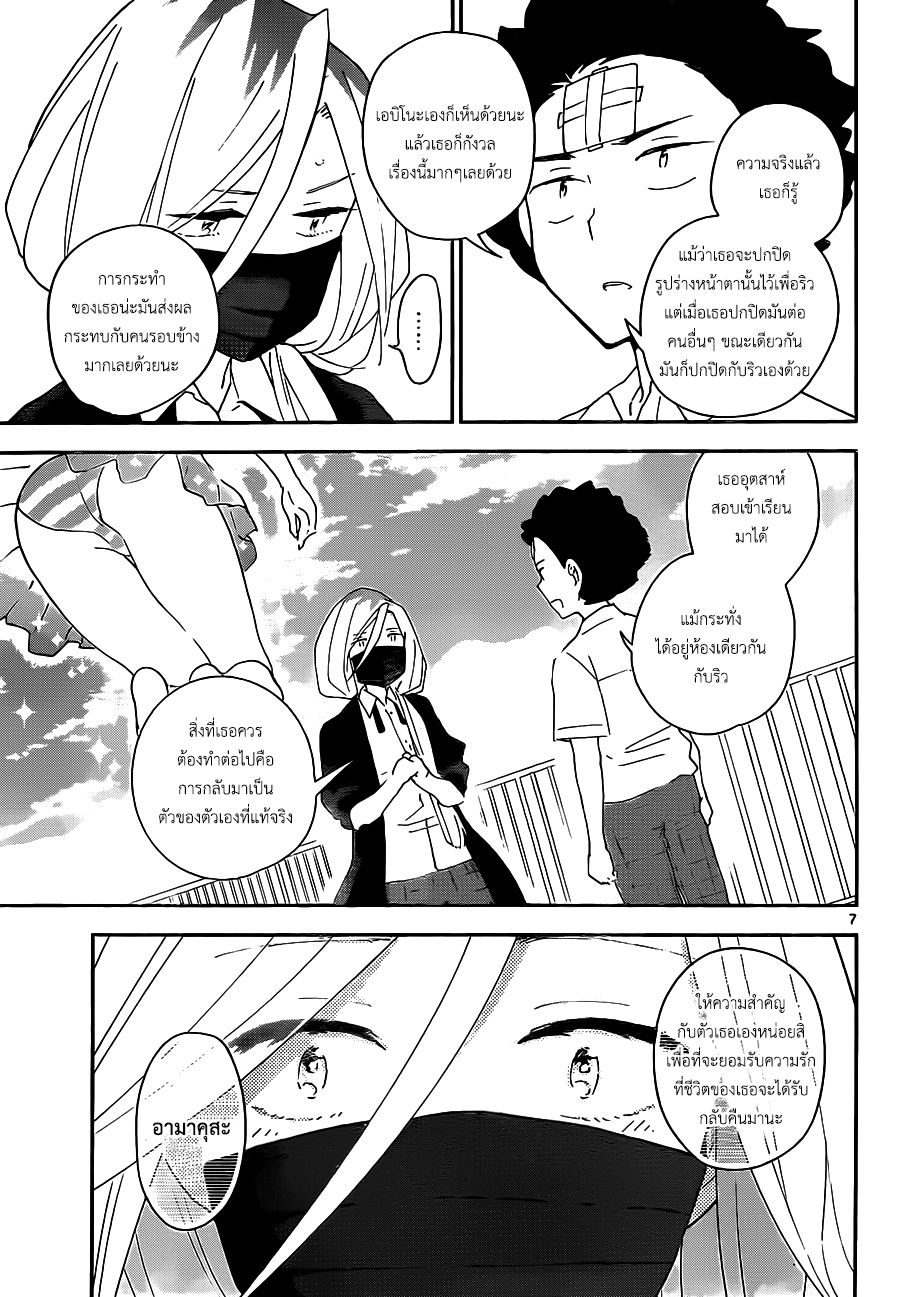 Hatsukoi Zombie page 7