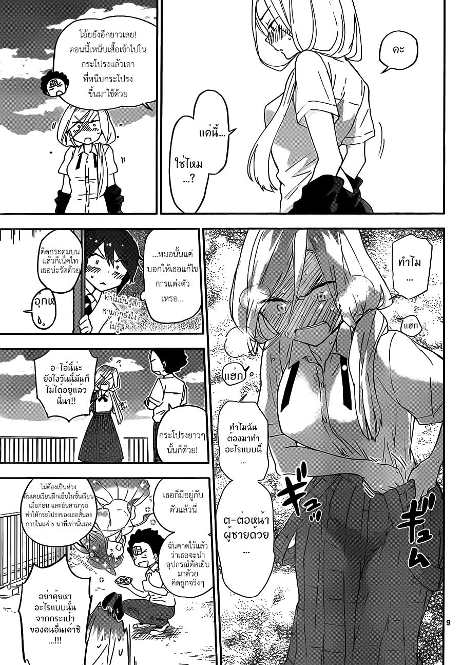 Hatsukoi Zombie page 9