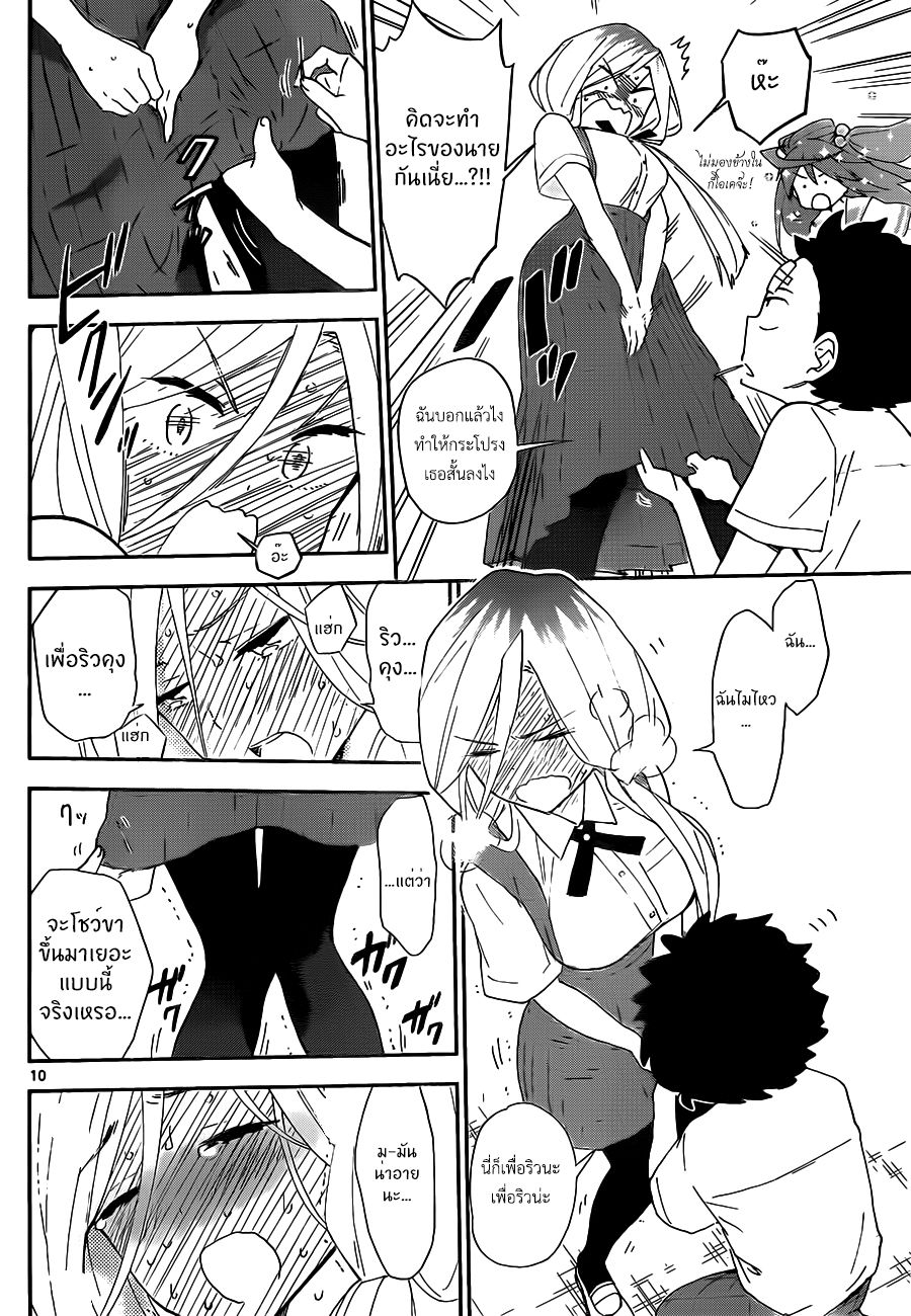 Hatsukoi Zombie page 10