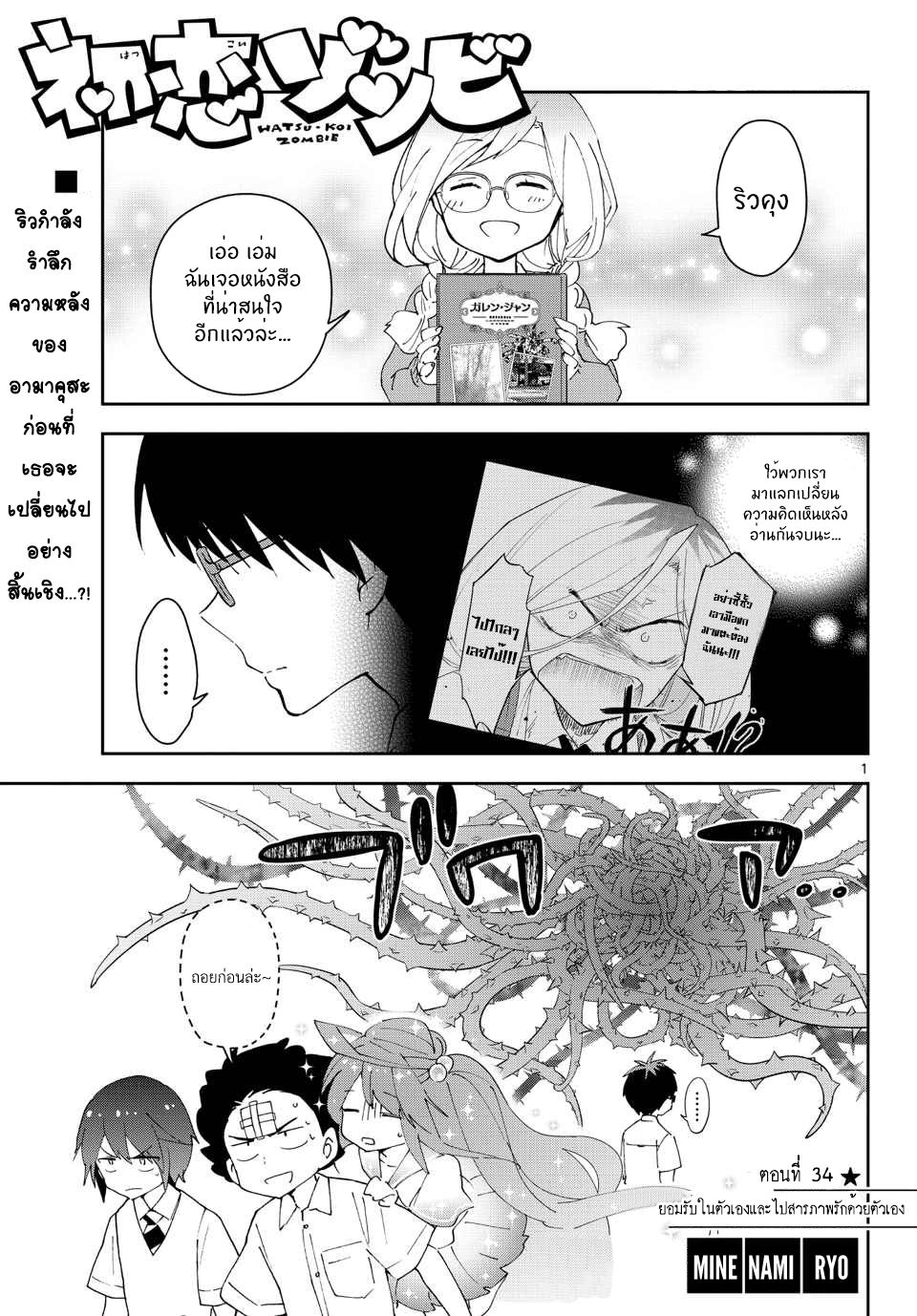 Hatsukoi Zombie page 1