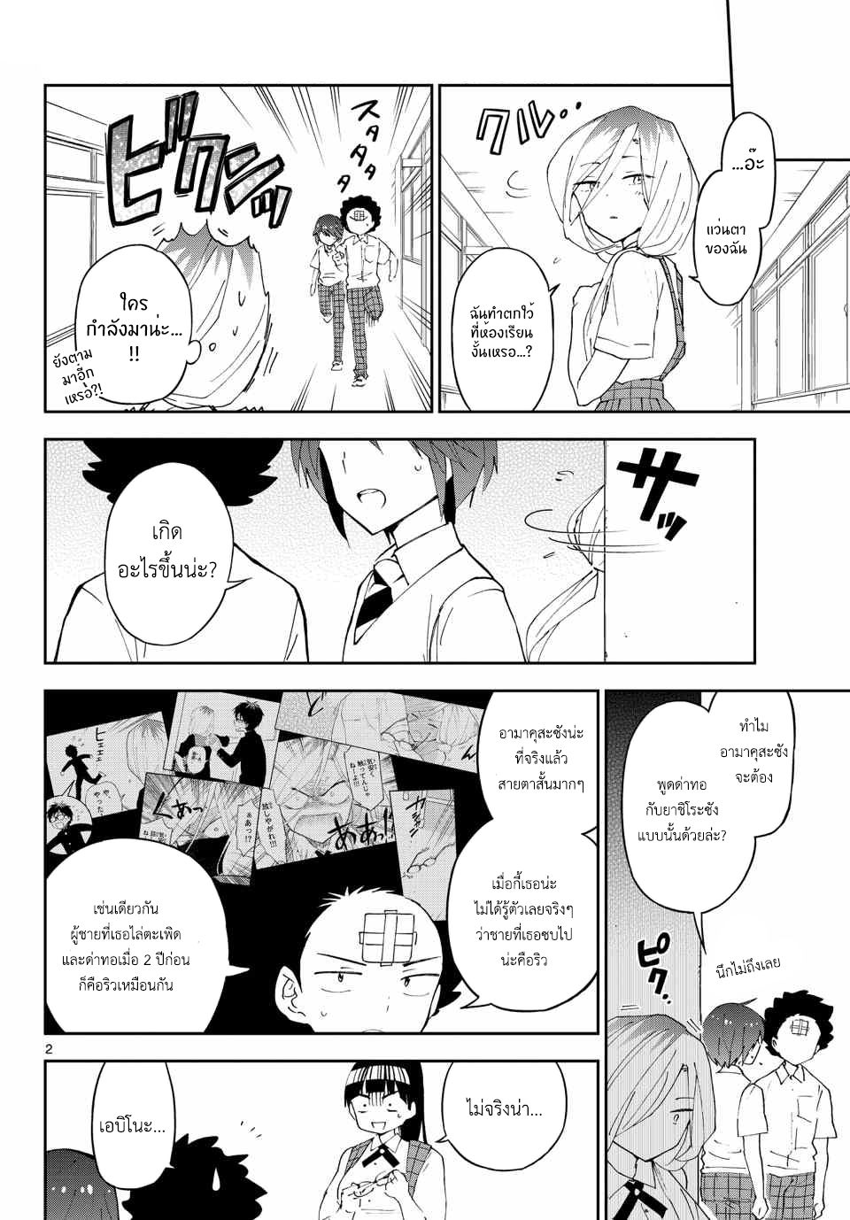 Hatsukoi Zombie page 2
