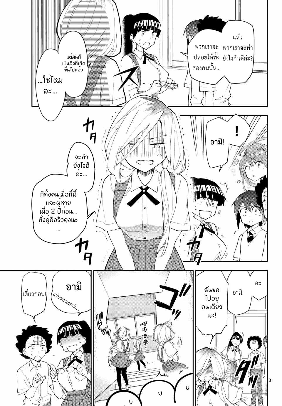 Hatsukoi Zombie page 3