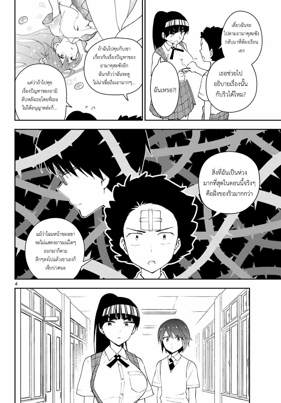 Hatsukoi Zombie page 4