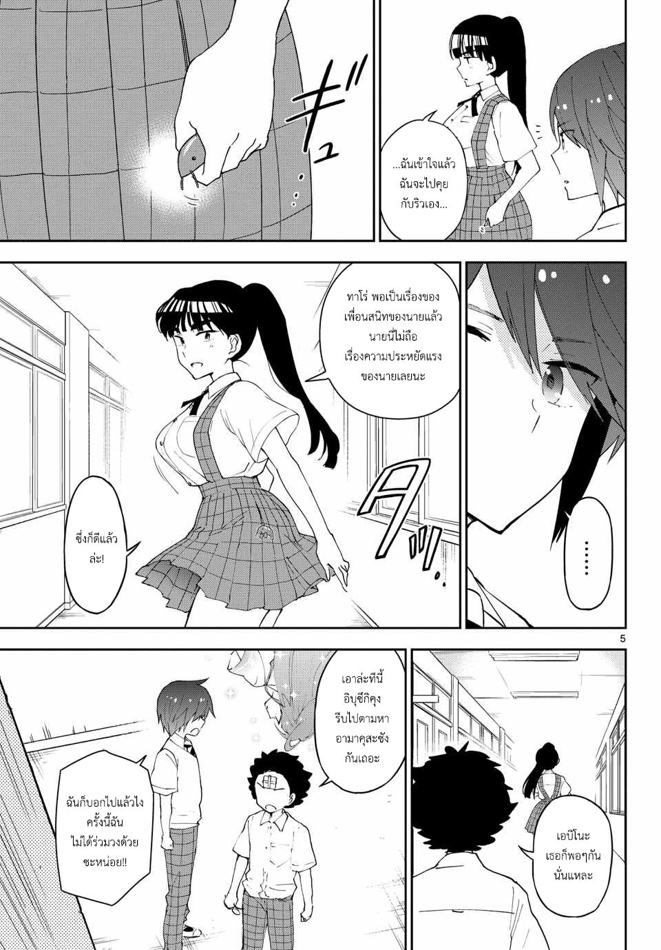 Hatsukoi Zombie page 5