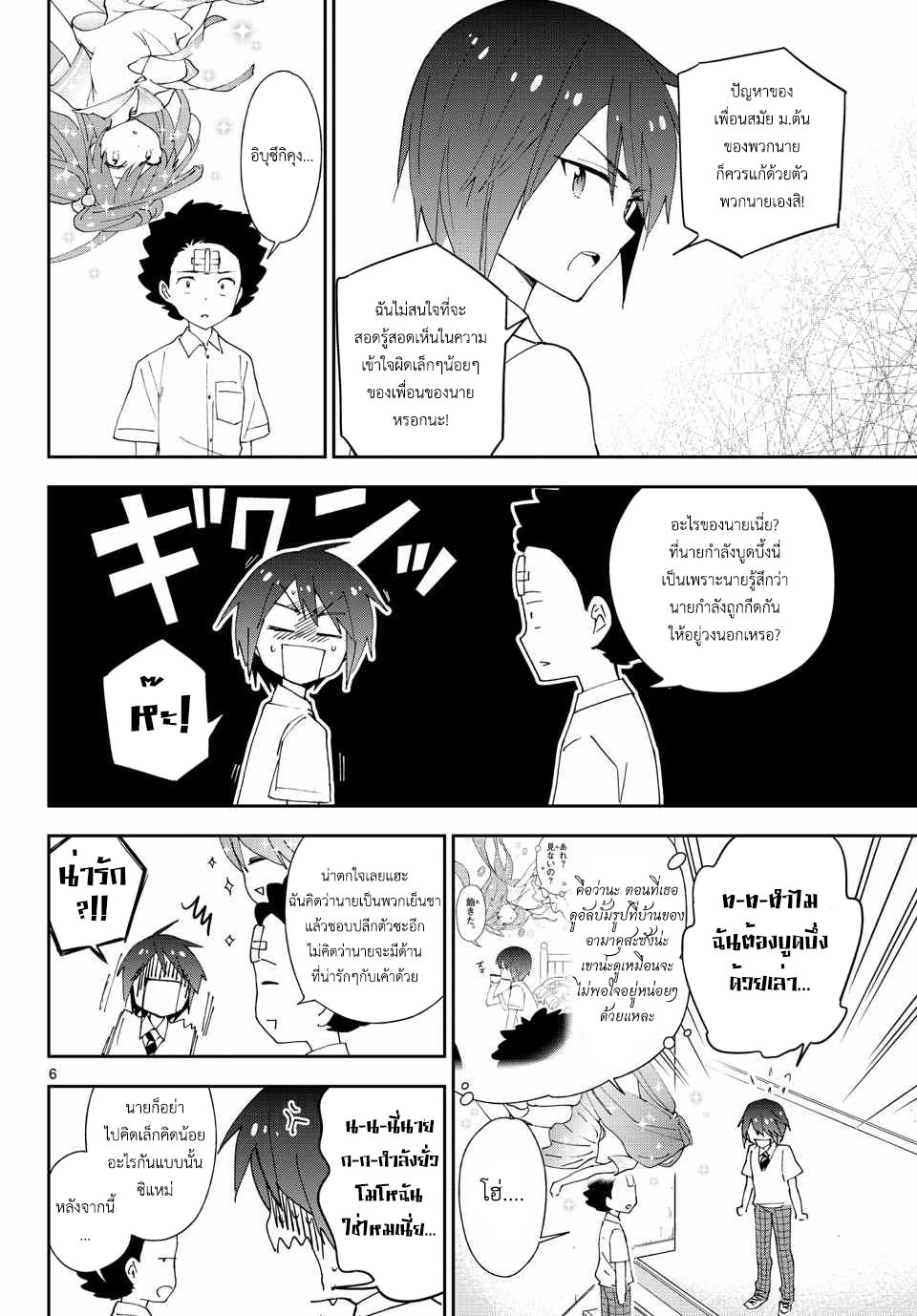 Hatsukoi Zombie page 6