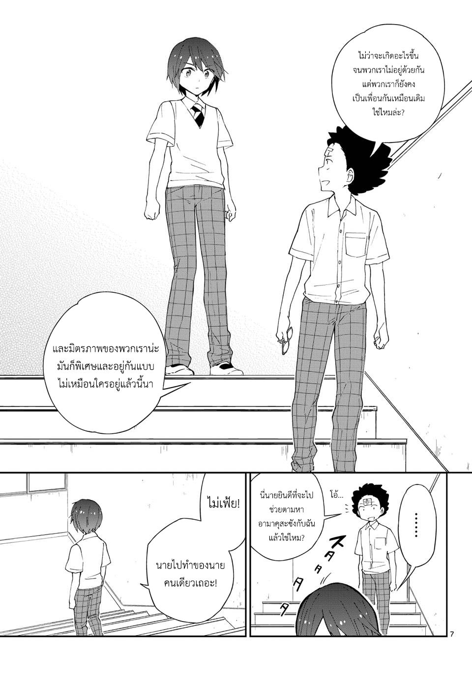 Hatsukoi Zombie page 7