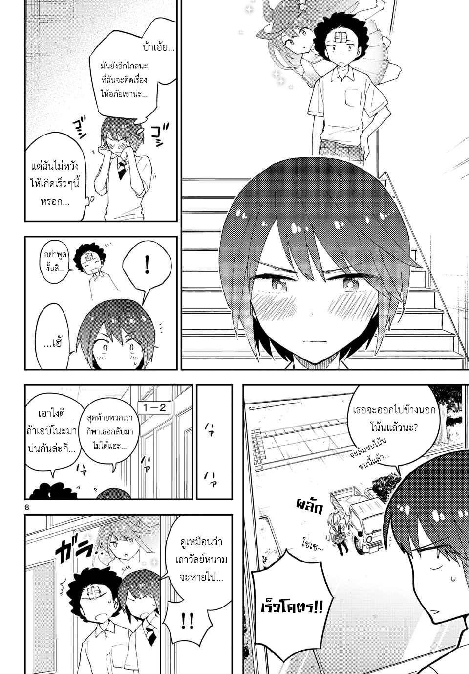 Hatsukoi Zombie page 8