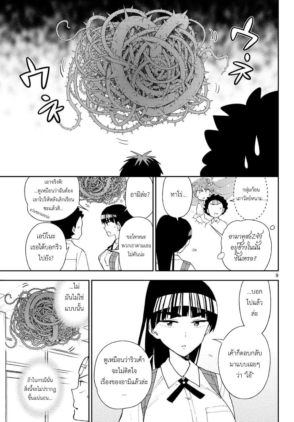 Hatsukoi Zombie page 9