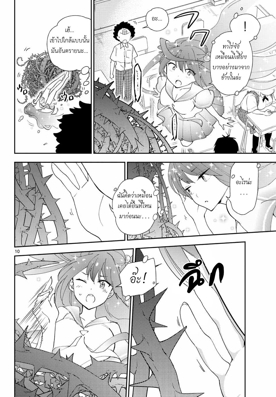 Hatsukoi Zombie page 10