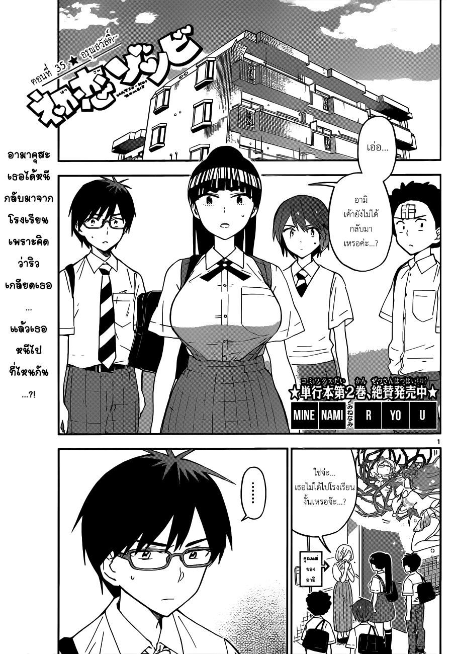 Hatsukoi Zombie page 1