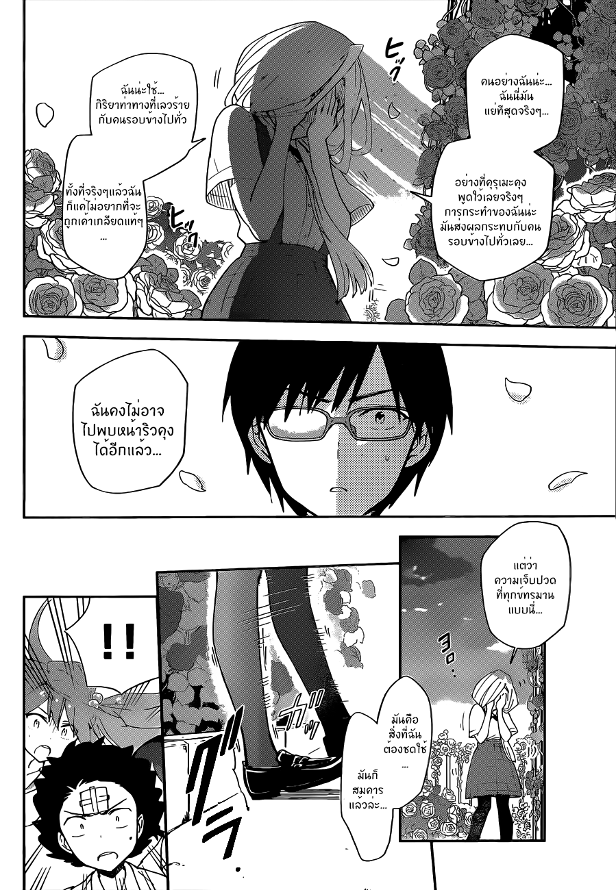 Hatsukoi Zombie page 6