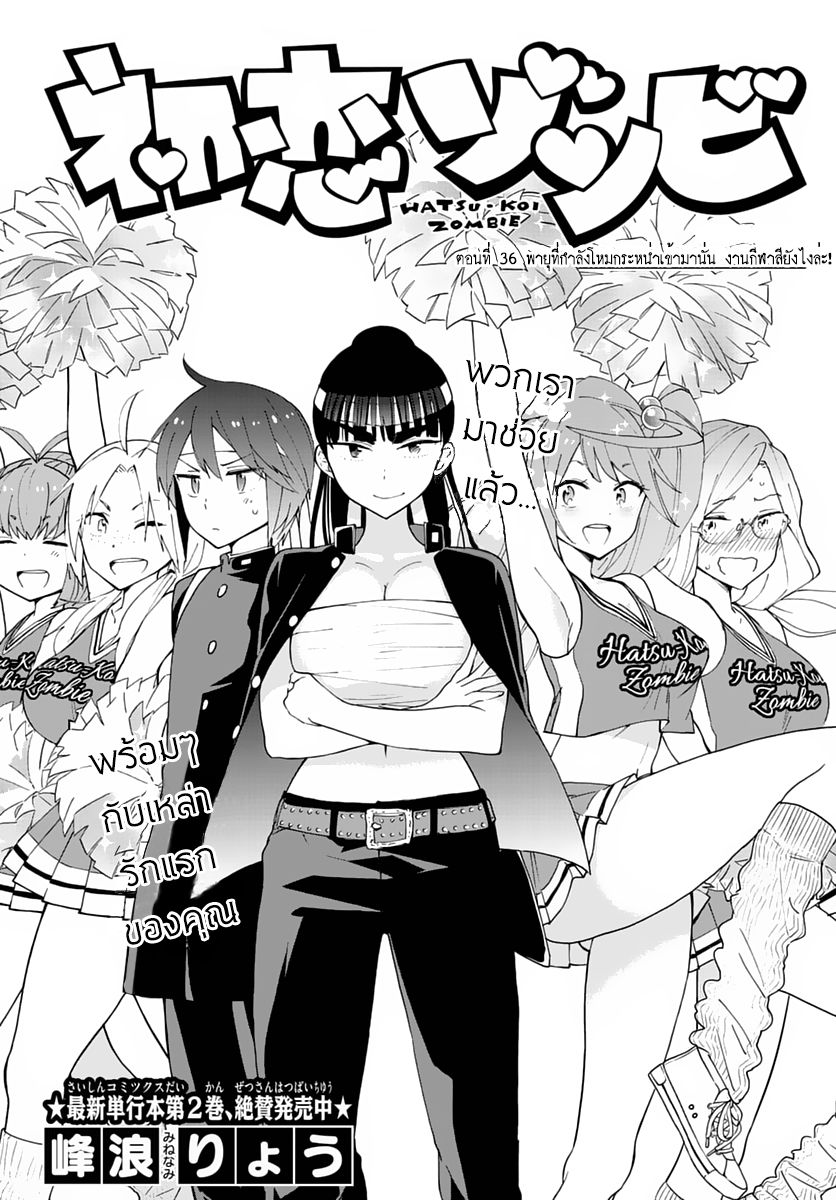 Hatsukoi Zombie page 1