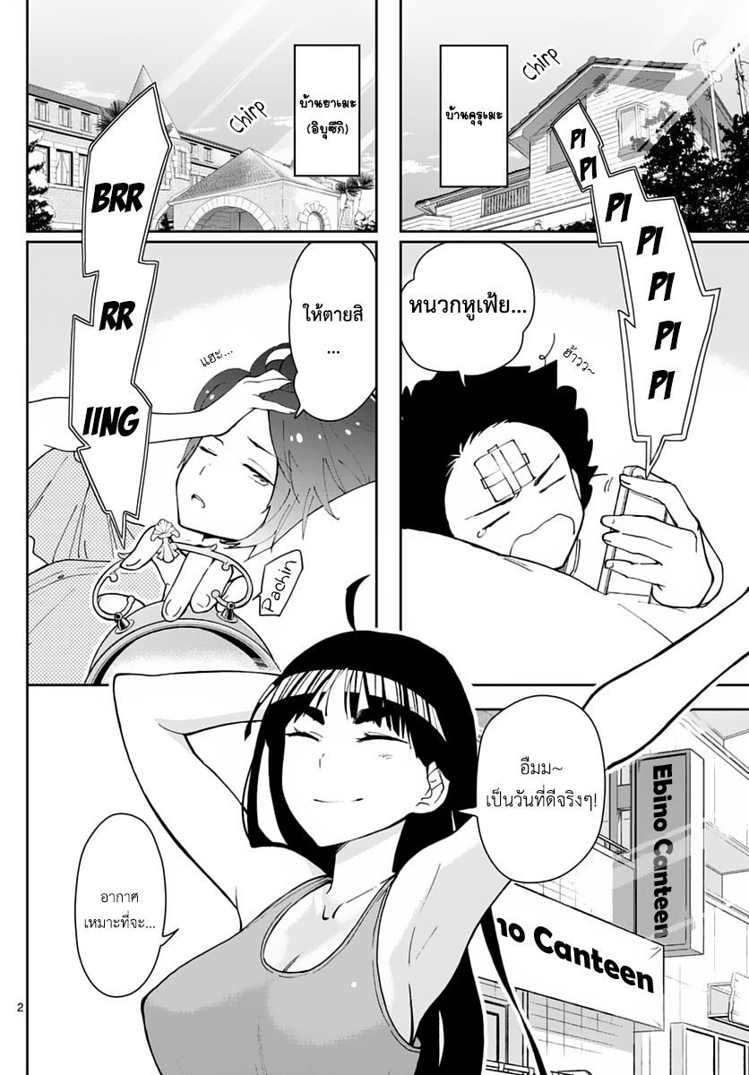 Hatsukoi Zombie page 2