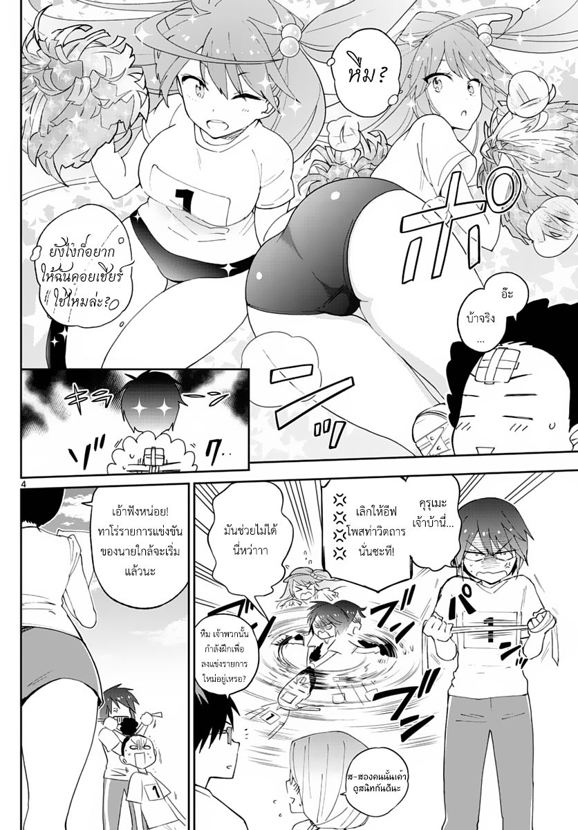 Hatsukoi Zombie page 4