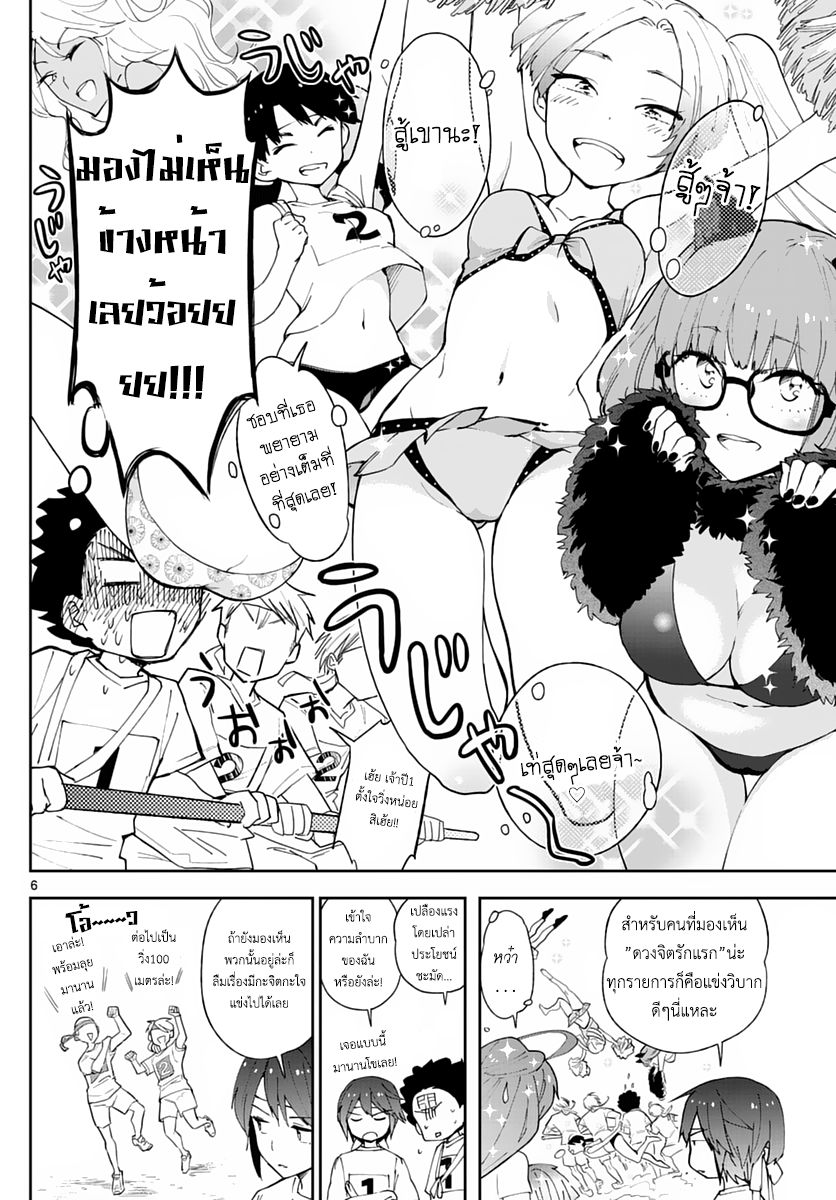 Hatsukoi Zombie page 6